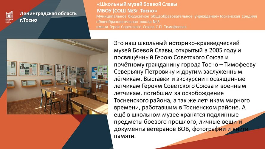 «В светлое будущее по дорогам памяти»